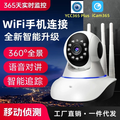 ycc365plus监控摄像头家用无线WiFi高清夜视手机远程360度iCam365