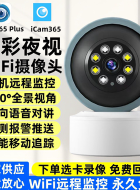 YCC365 Plus无线wifi摄像头家用监控室内超清手机远程智能iCam365