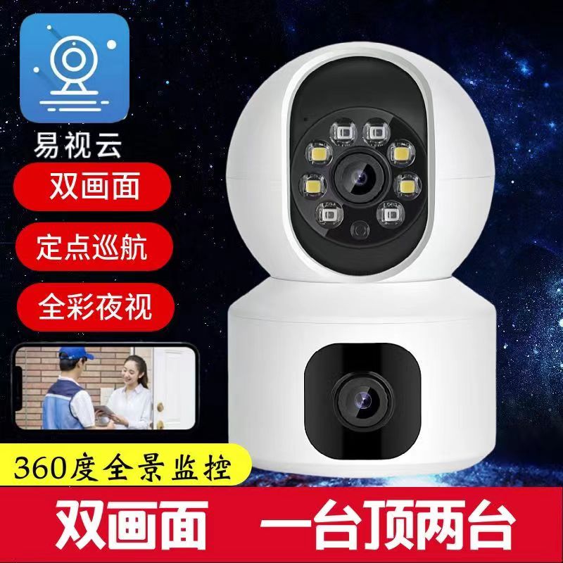 新品易视云家用双镜头摄像头远程手机无线wifi监控器360度全高清