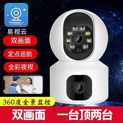 易视云双镜头监控摄像头远程手机无线WiFi超清夜视360度4G免流量