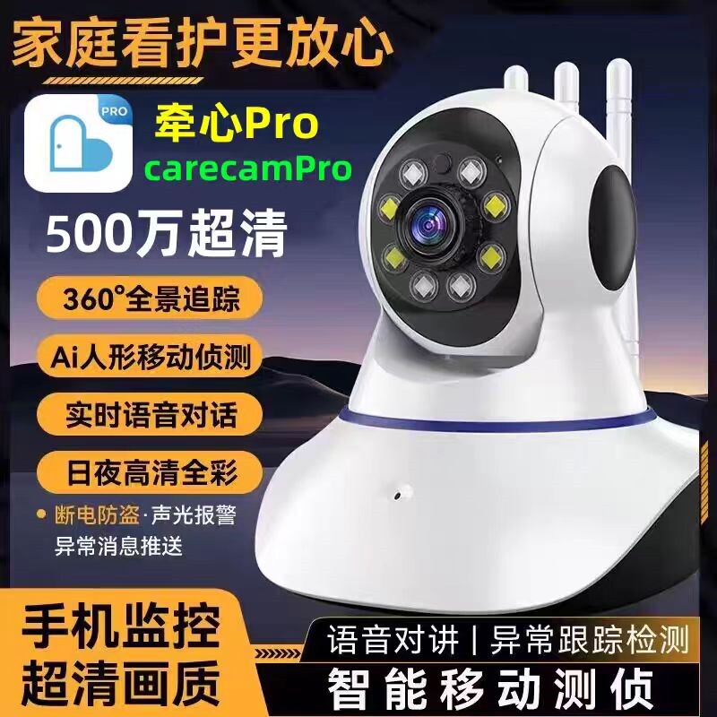 牵心pro摄像头无线wifi连手机远程监控器家用室内超高清夜视360度