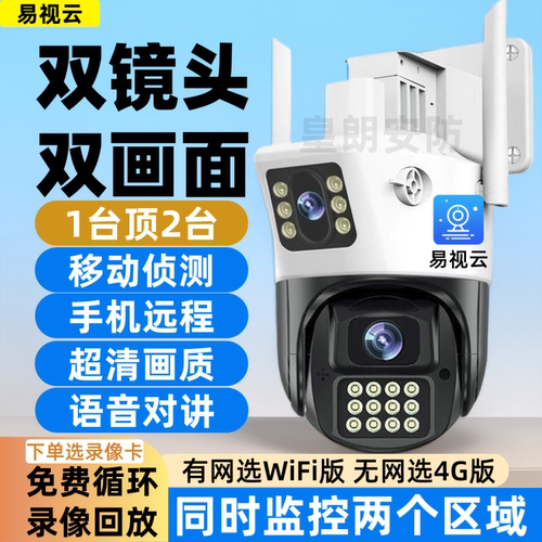 易视云双镜头监控摄像头小鹰看看