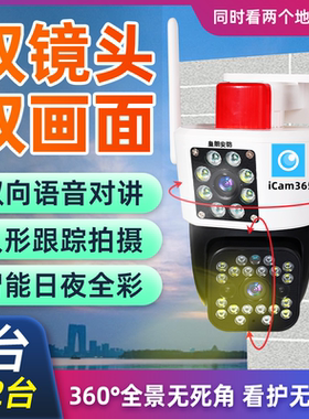 iCam365双镜头画面监控摄像头无线wifi手机远程室外防水高清夜视