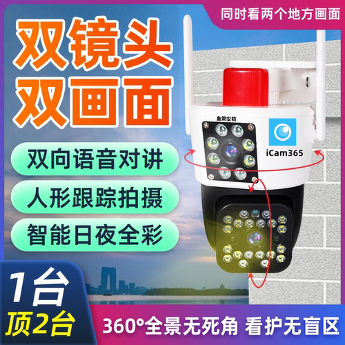 iCam365双镜头室外监控摄像头