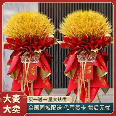 麦穗一对大麦大卖开业花篮