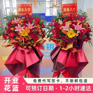 [开业花篮鲜花速递同城配送公司新店庆典乔迁大吉大麦上海北京广州]