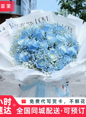 碎冰蓝玫瑰花束全国鲜花速递同城配送女友生日礼物北京上海广州店