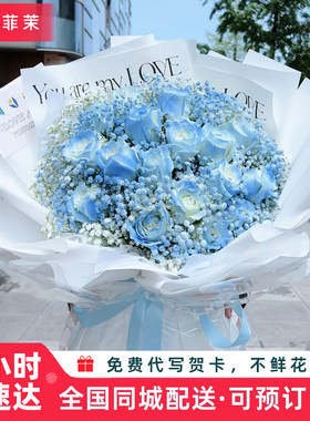 碎冰蓝玫瑰鲜花花束礼物小时达