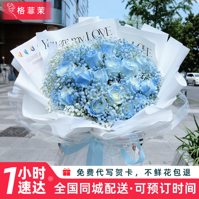 碎冰蓝玫瑰鲜花花束礼物小时达