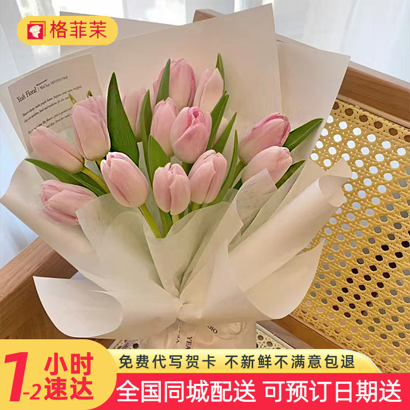 郁金香花束女友生日鲜花速递