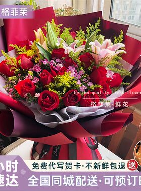 百合玫瑰鲜花花束全国同城配送