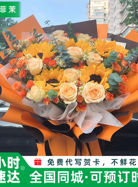 向日葵玫瑰花束全国鲜花速递同城配送女友生日毕业母亲节北京上海