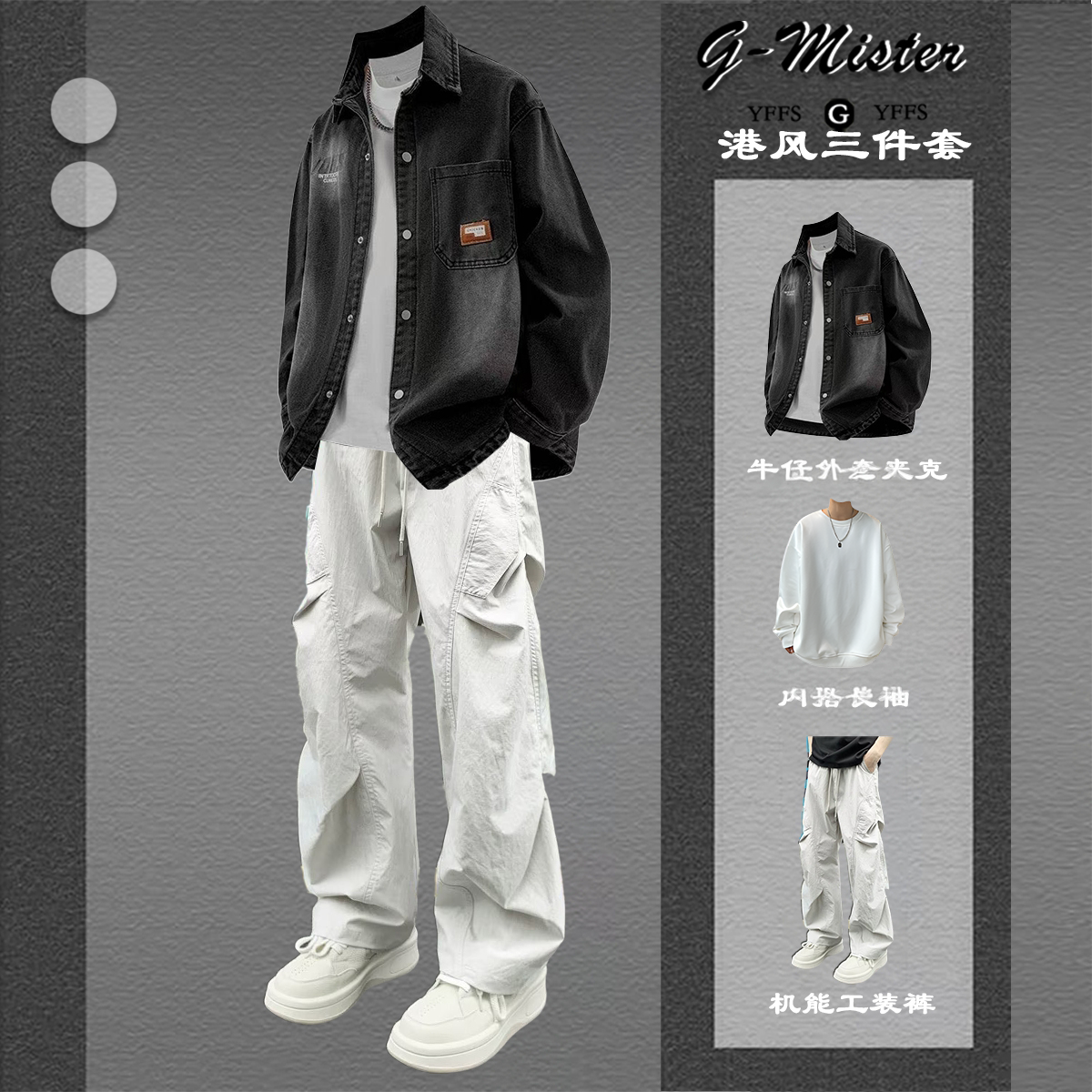 牛仔外套男长袖潮流夹克套装一套搭配痞帅高级感青少年衬衣三件套,男装,休闲运动套装,淘宝优惠券,粉丝福利购,淘宝优惠卷