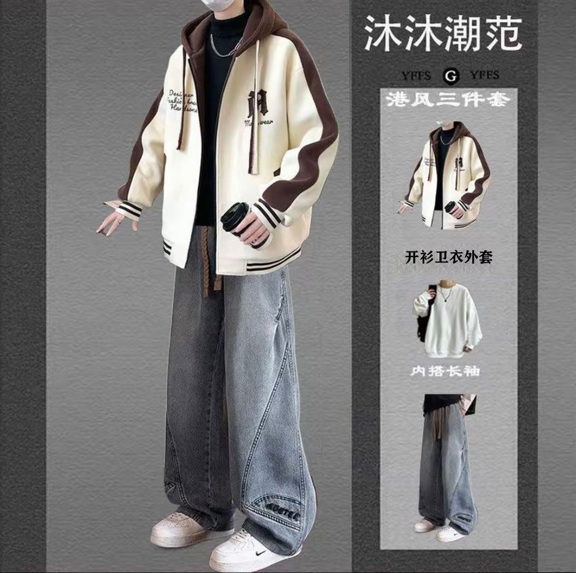 港风连帽开衫卫衣套装男春季重磅潮流运动休闲卫衣穿搭帅气三件套