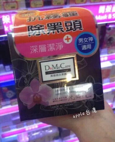 清洁去黑头黑冻膜大甲欣兰