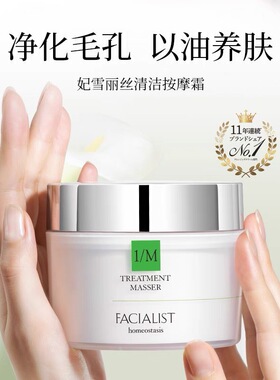 CBON日本院线倩朋妃雪丽丝角鲨烷净化毛孔以油养肤按摩霜卸妆膏