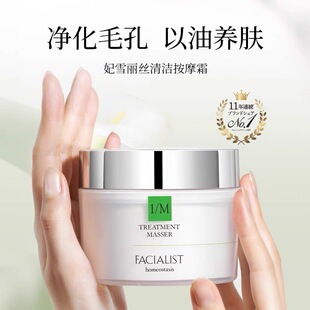 CBON日本院线倩朋妃雪丽丝角鲨烷净化毛孔以油养肤按摩霜卸妆膏