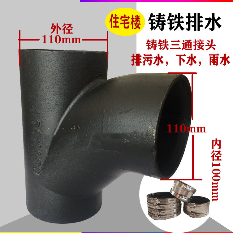 柔性铸铁管TY三通DN5075100