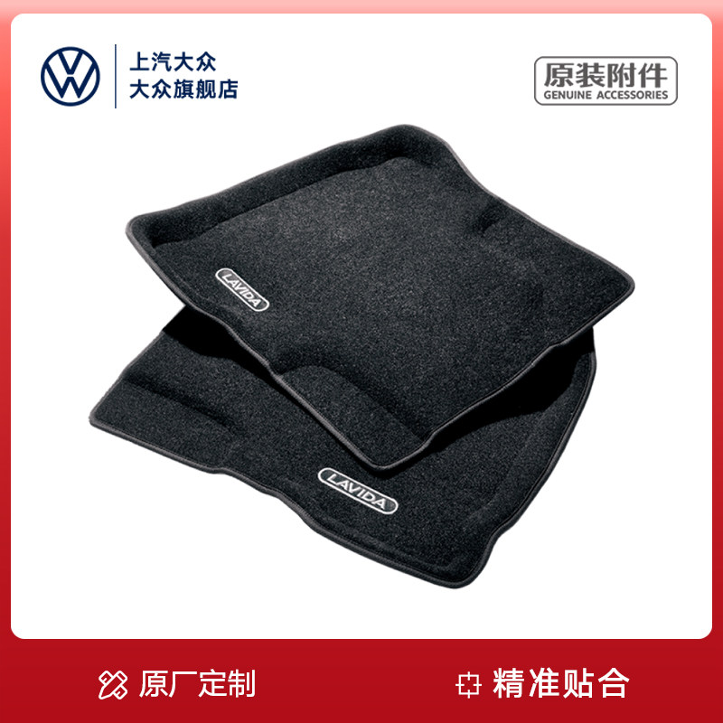 【邮寄】上汽大众 汽车立体脚垫 原厂脚垫