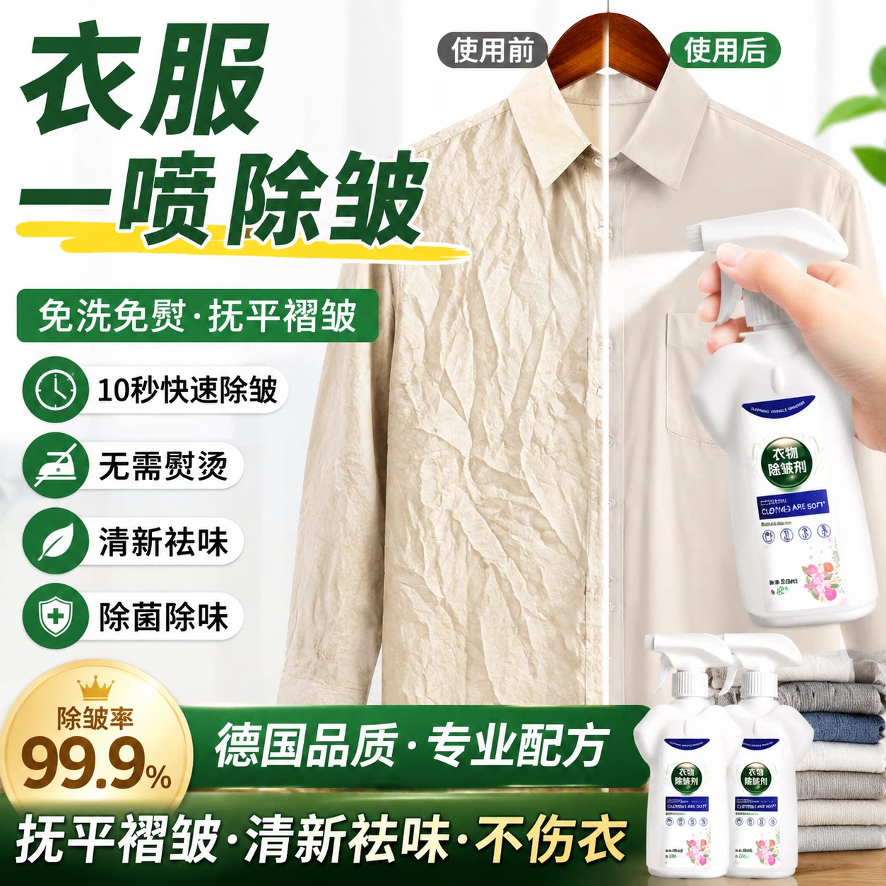 【衣物除皱去味】除味褶皱喷雾清新除臭剂杀菌去异味免洗免熨烫神