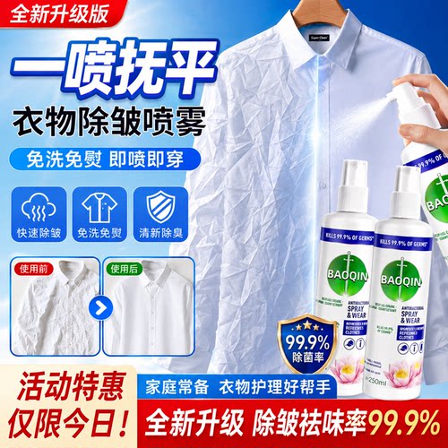 【免烫熨】衣物除味褶皱