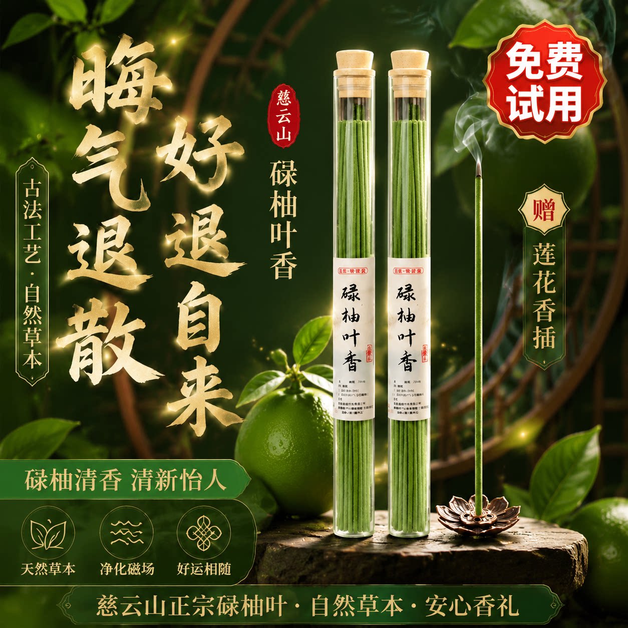 广东碌柚叶柚子叶高级线香图片