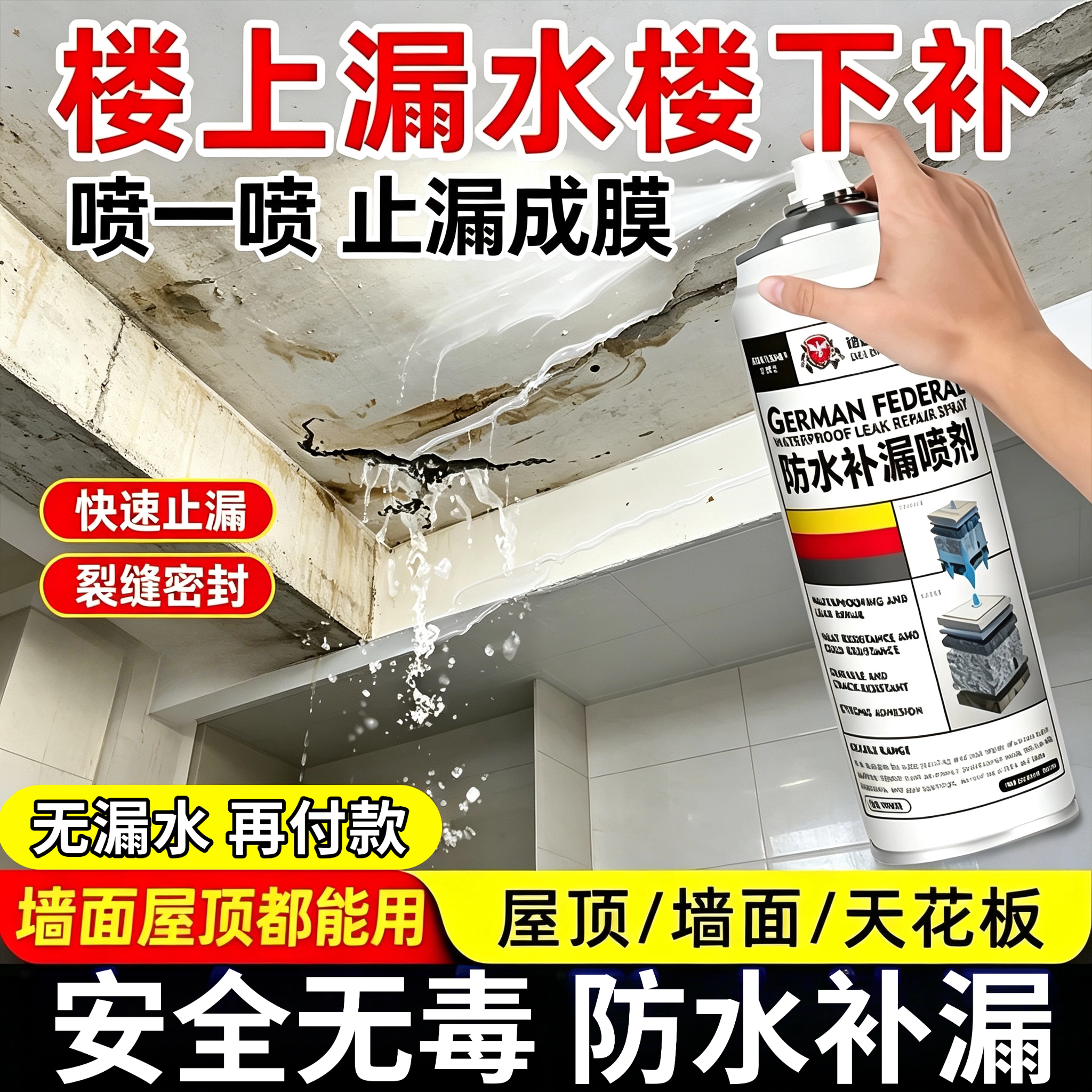 【抖音同款】屋顶防水补漏喷剂堵漏王外墙裂缝修补止漏自喷涂料胶