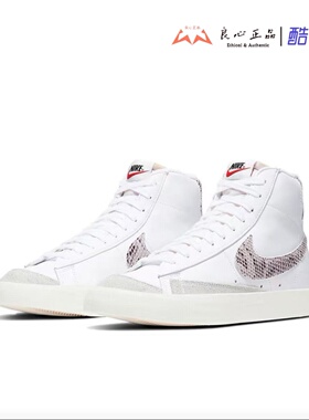Nike BLAZER MID 77 蛇纹男开拓者板鞋CI1176-101 CW7580-100-101