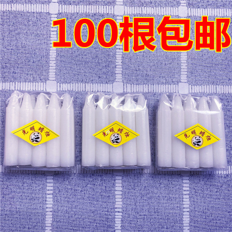 白蜡烛家用生日普通照明蜡烛点艾除甲醛供奉无烟腊烛小焟烛100只