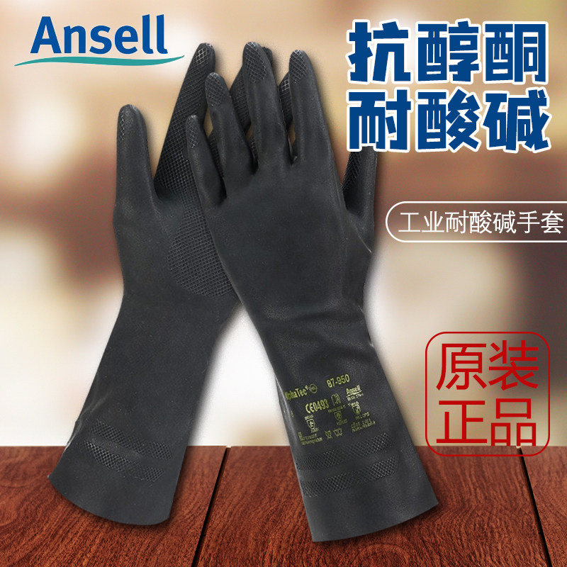 安思尔87-950防化学手套防酸碱有机溶剂化学实验室劳保防护手套