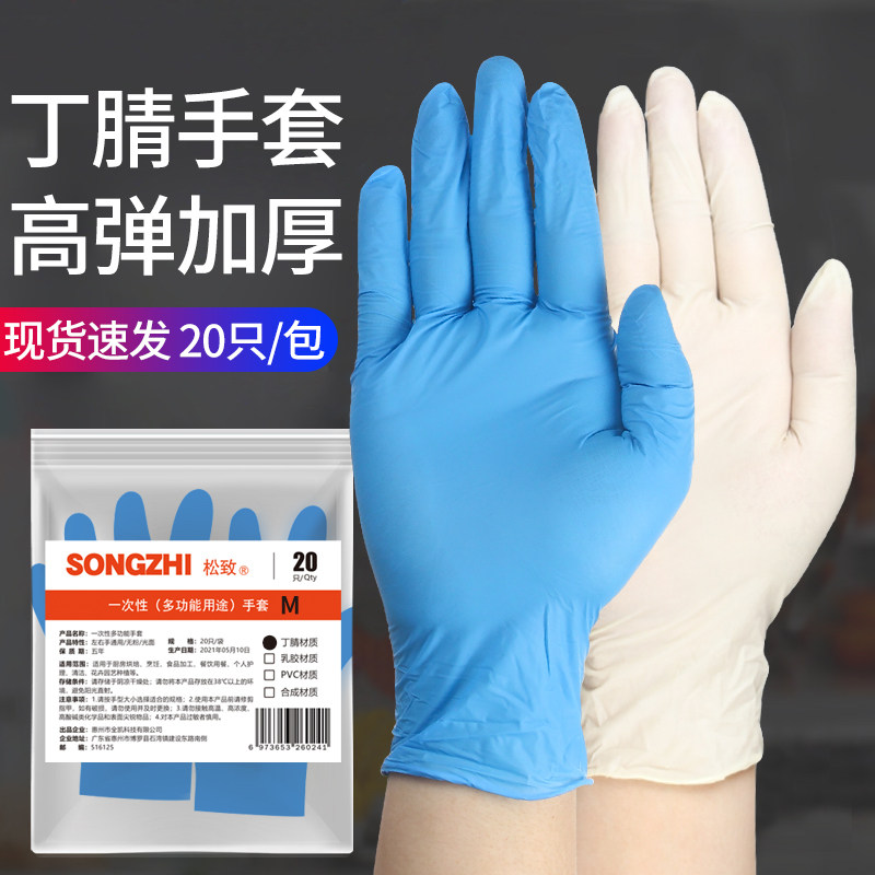 一次性手套餐饮透明薄膜乳胶丁腈食品实验室家用清洁耐用加厚PVC