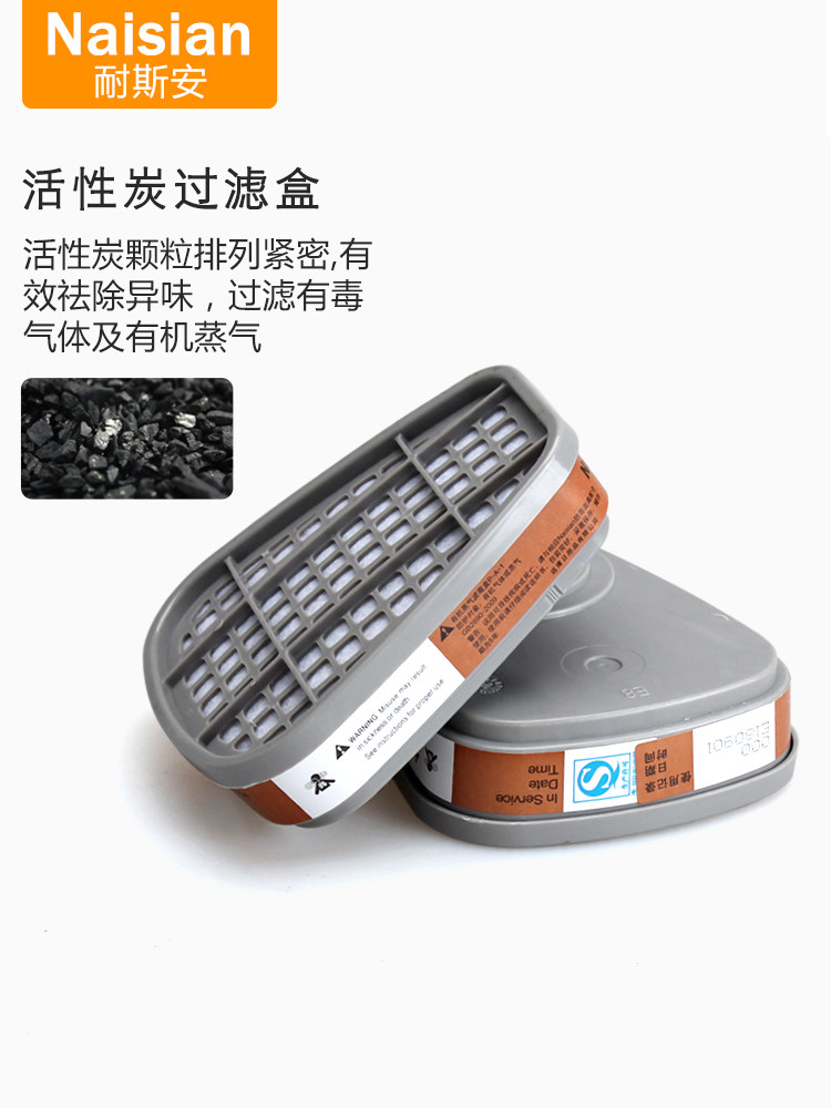 耐斯安活性炭滤毒盒防有机蒸气汽过滤盒装修异味农药防毒面具配件