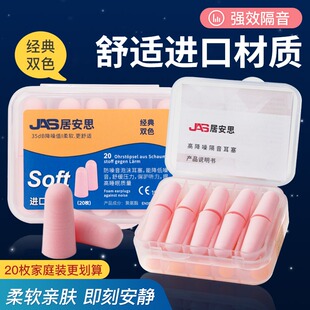 居安思舒适经济隔音耳塞睡眠觉专用工业降噪学生侧睡隔音防吵神器