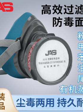 JAS煤矿防毒粉尘硅胶舒适高效活性炭喷漆车间打磨防尘化工实验室