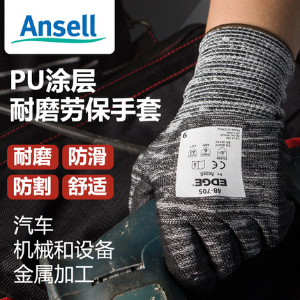 安思尔48-705防割五级凃掌耐磨工厂车间园艺劳保切割加工防护手套