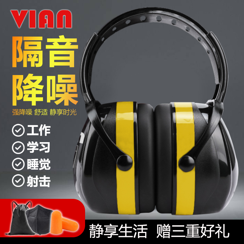 维安高效隔音耳罩午休睡眠办公室