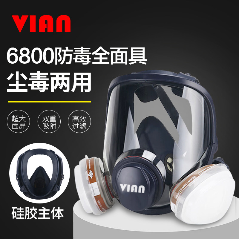 VIAN防毒防尘全面罩6800喷漆面具