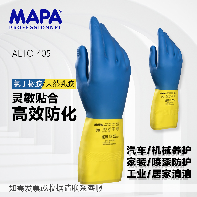 MAPA Alto405工业乳胶防化耐油防护手套防水家庭清洁喷漆保护手套 居家日用 防护手套 原图主图