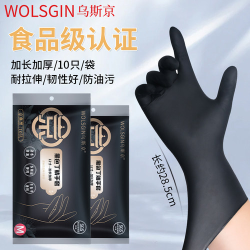 乌斯京一次性丁腈橡胶试用装厨房K810食品级家务洗碗12寸加长手套