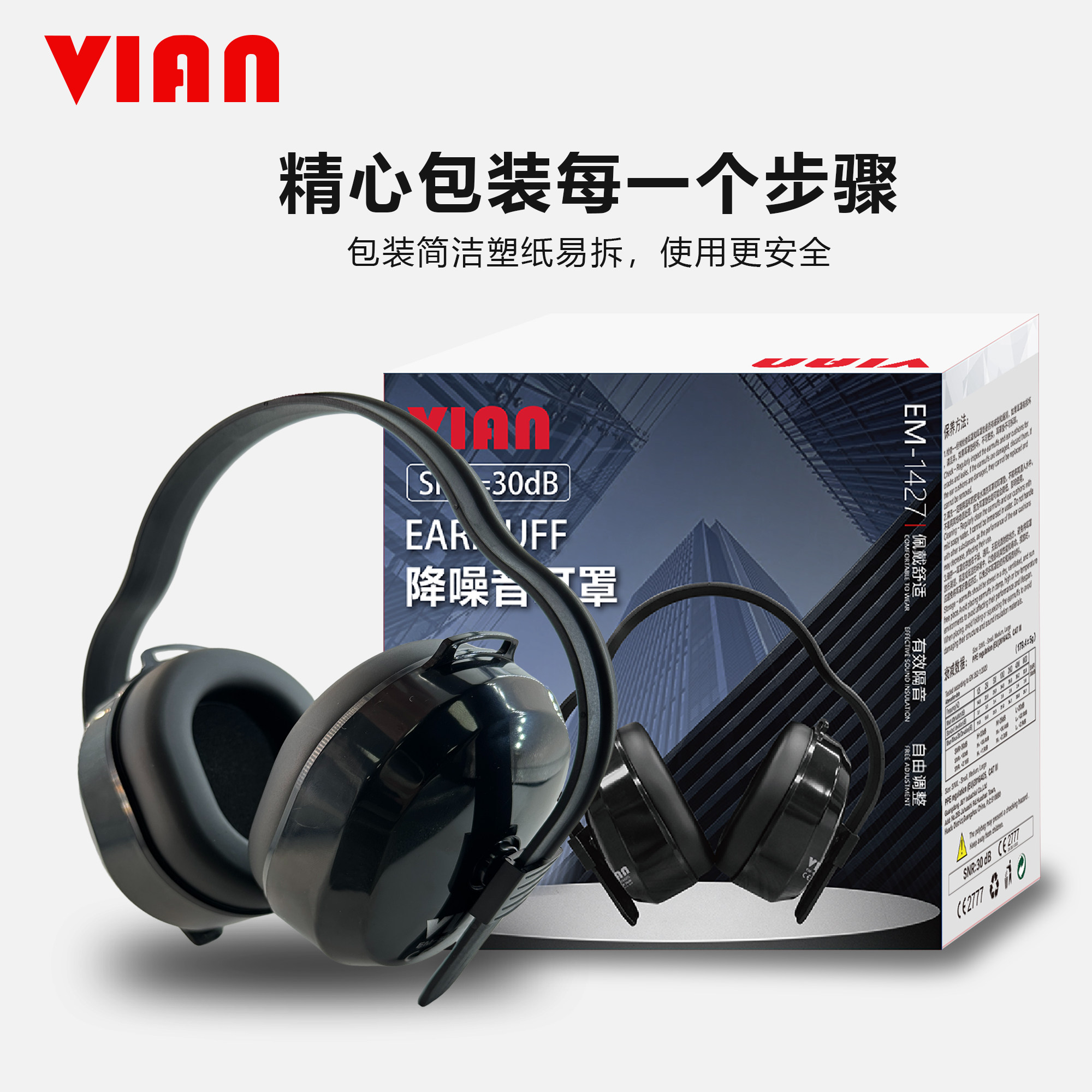 VIAN降噪隔音耳罩睡眠防噪音宿舍噪音学习耳机工业降噪1427耳罩