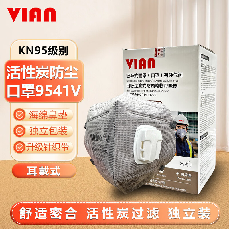 VIAN活性炭工地开槽工业雾霾口罩