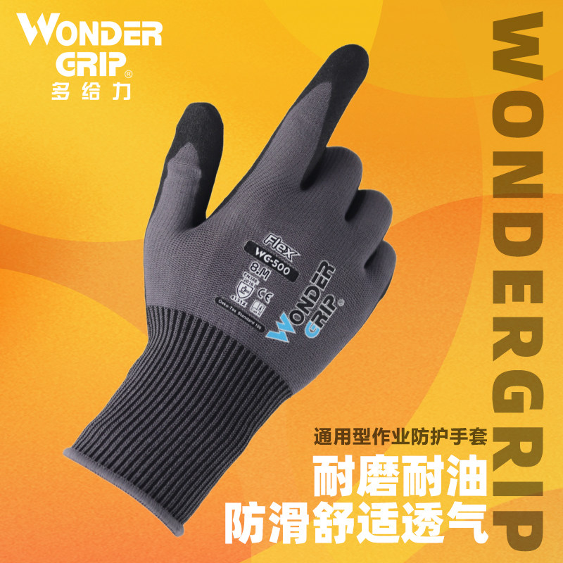 多给力WG-500劳保丁腈胶工作手套