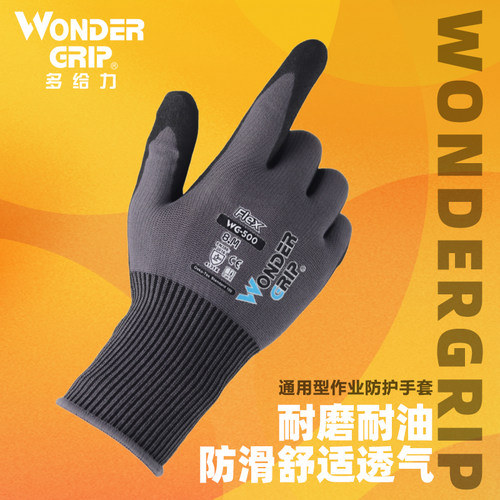 多给力WG-500劳保丁腈胶工作手套