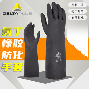 代尔塔201510重型氯丁橡胶高性能防化手套VE510耐酸碱VE511高端款