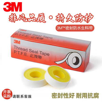 原装进口3M防水生料带聚四氟乙烯PTFE水胶布水龙头封水胶带密封带