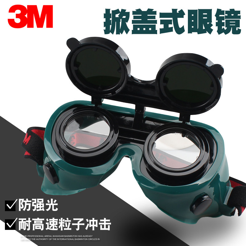 3M10197电焊工眼镜防冲击防强光