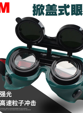 3M10197电焊工眼镜防冲击防强光