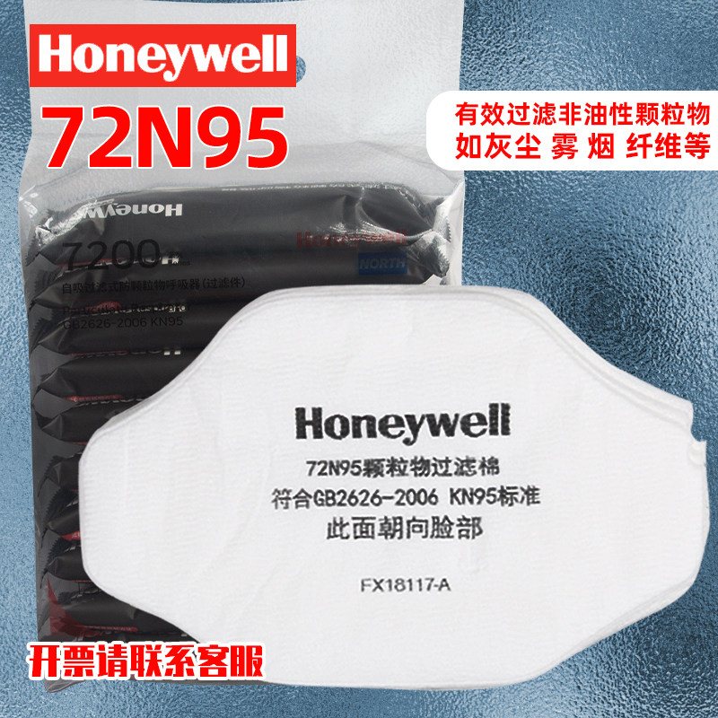霍尼韦尔72N95防尘滤芯过滤棉
