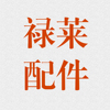 鏡間名錄|清倉 祿來Rollei背帶濾鏡濾鏡盒遮光罩各種配件