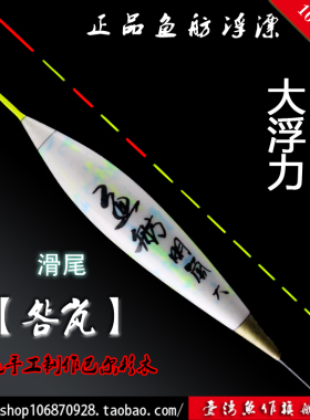 【台湾鱼作】明岚浮漂 浅水漂 三目加粗尾超翻身快醒目灵敏